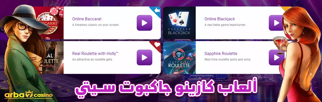 ألعاب كازينو جاكبوت سيتي
