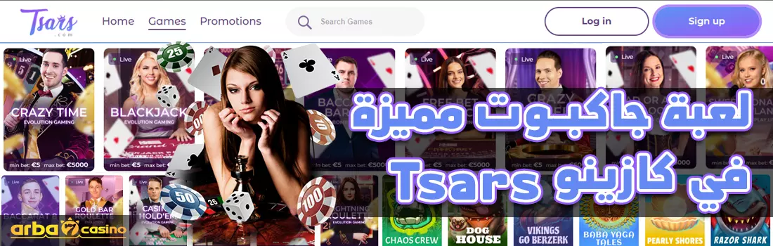 لعبة جاكبوت في كازينو tsars