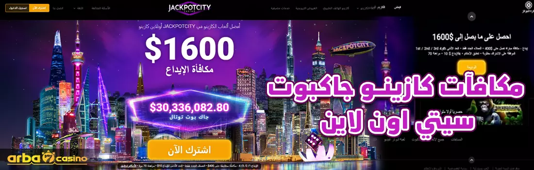مكافآت كازينو جاكبوت سيتي