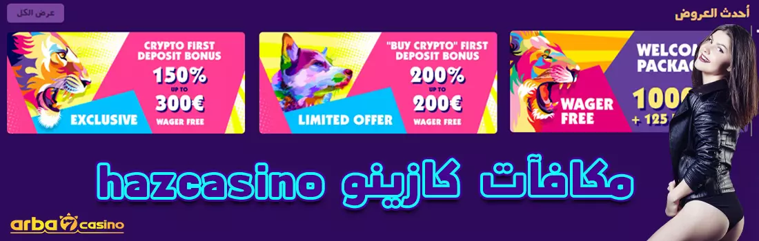 مكافآت هاز كازينو hazcasino