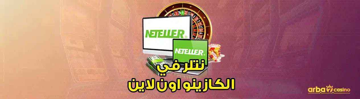 نتلر في الكازينو اون لاين