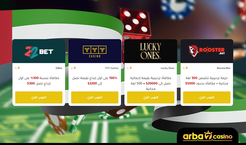 مواقع كازينو الامارات اون لاين