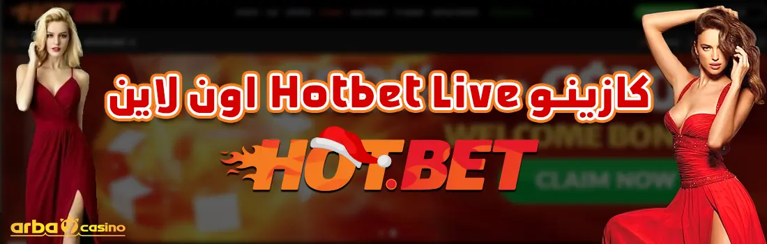 كازينو Hotbet Live