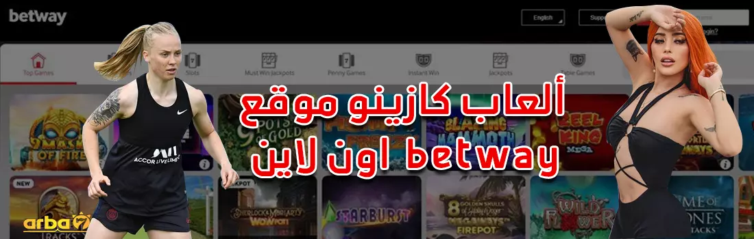 ألعاب كازينو موقع betway اون لاين
