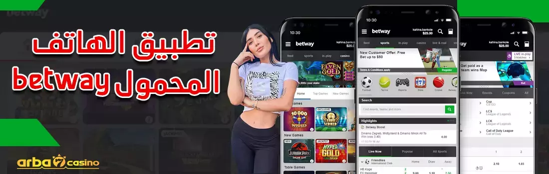 تطبيق betway للهاتف المحمول