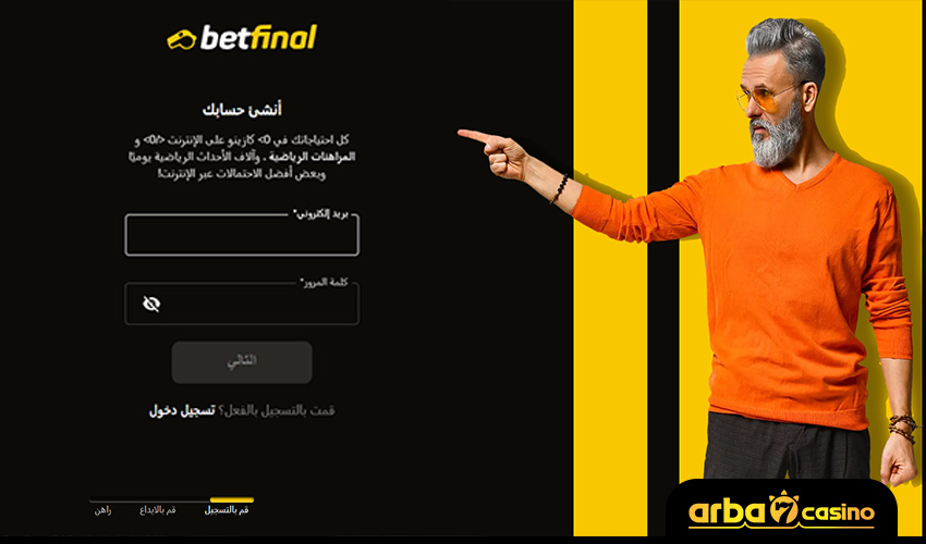 لماذا ألعب في بيت فاينل