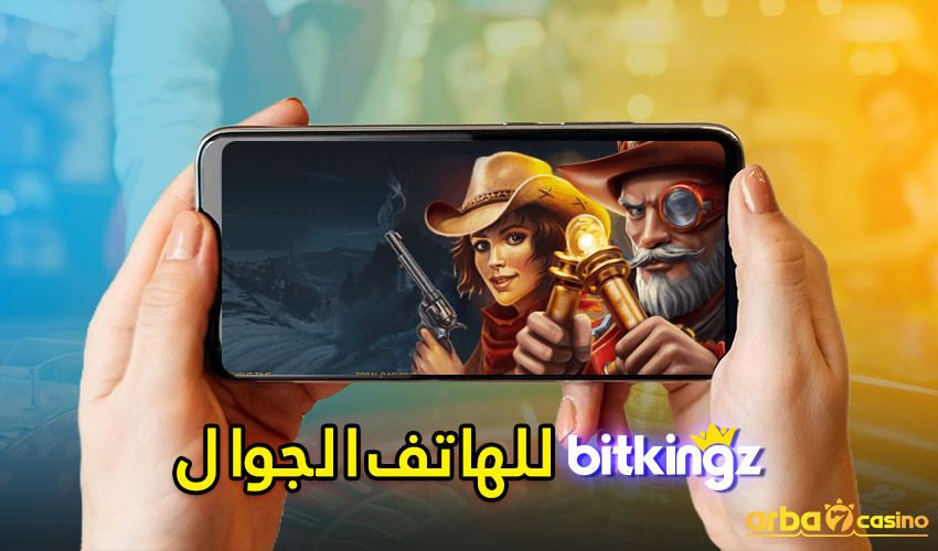bitkingz للهاتف الجوال