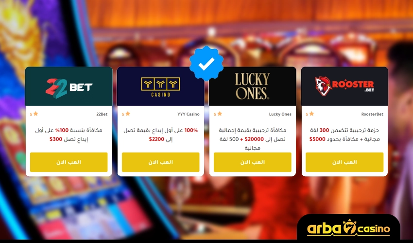 التعامل مع الكازينوهات الموثوقة