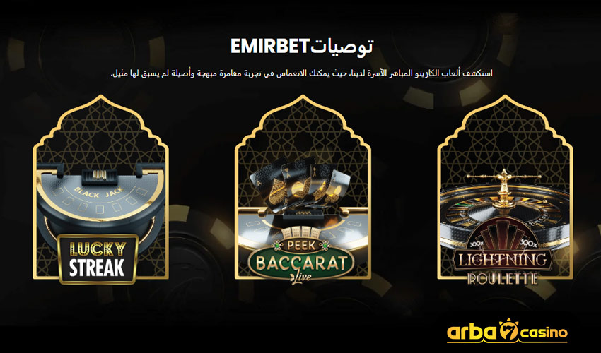 ألعاب الكازينو المباشر