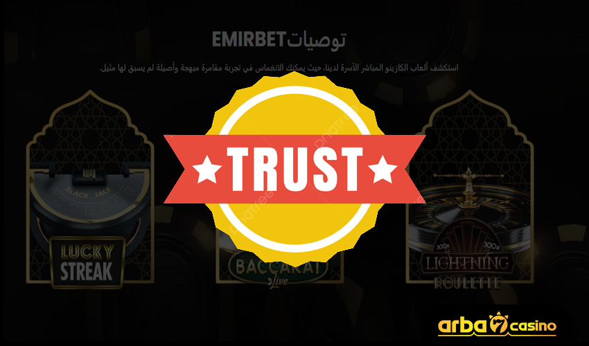 الثقة والأمان