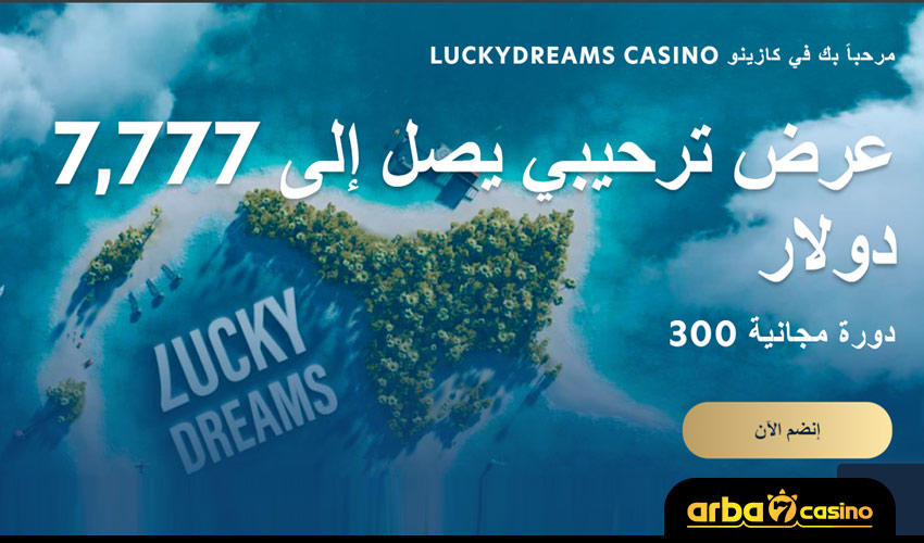 المكافأة الترحيبية في كازينو Lucky Dreams
