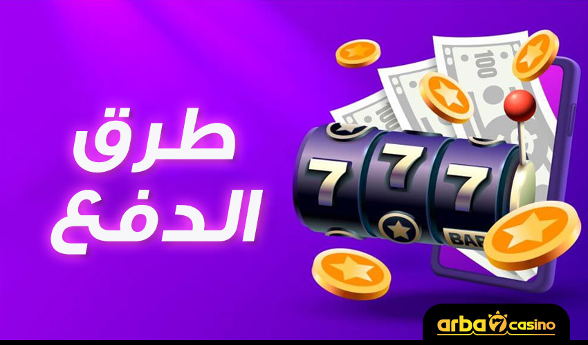 طرق الدفع في كازينو تونس