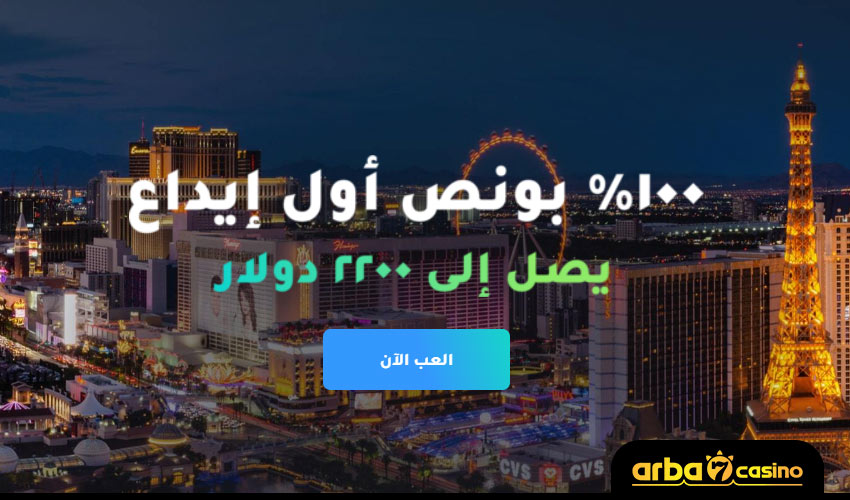 مكافآت كازينو العراق