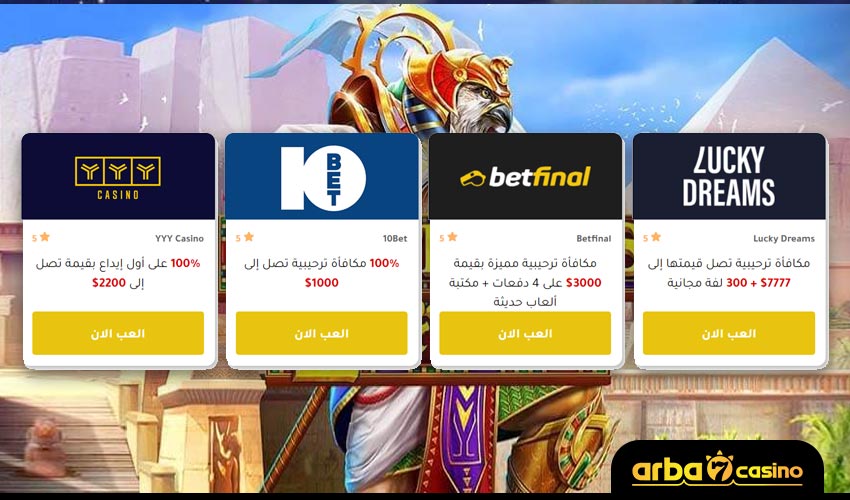 أفضل مواقع كازينو مصر