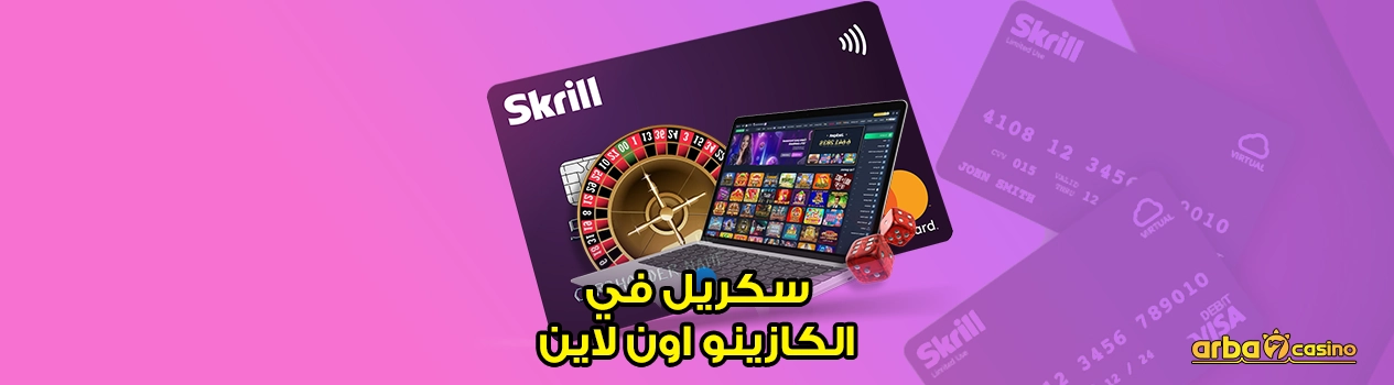 سكريل في الكازينو اون لاين