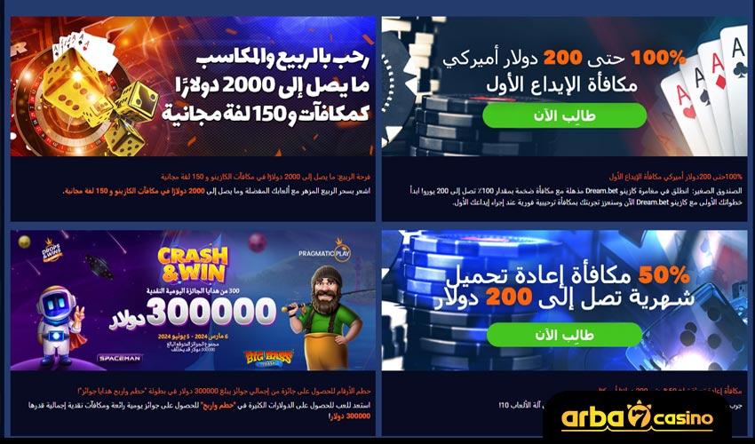 مكافآت كازينو دريم بيت