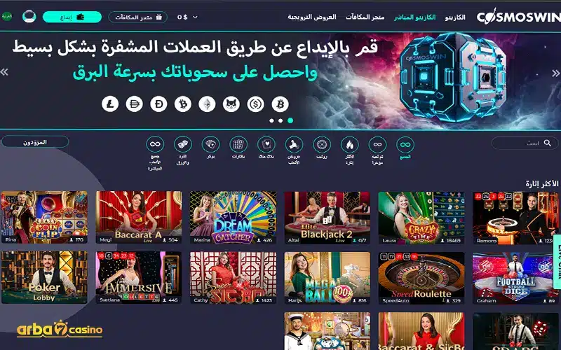 الكازينو المباشر في كازينو كوزموسوين