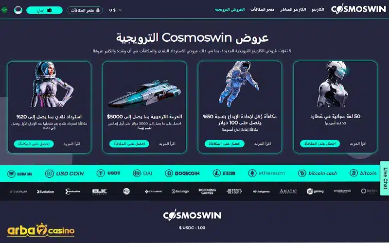 مكافآت كازينو كوزموسوين