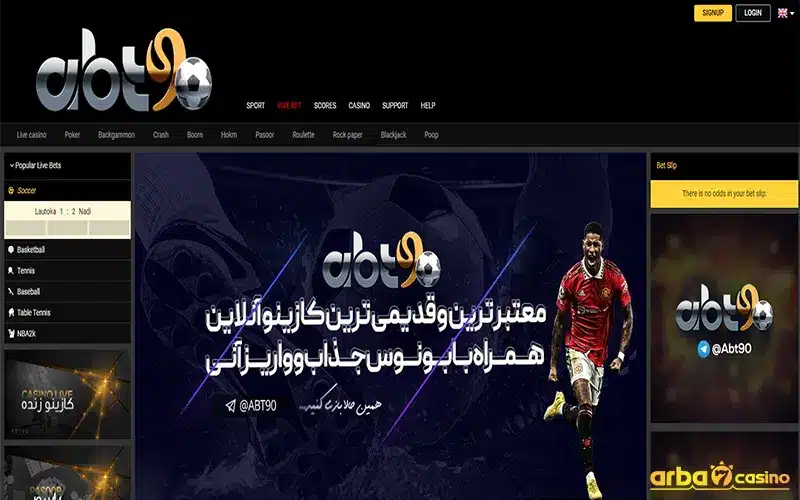 المراهنات الرياضية في كازينو اى بى تى 90