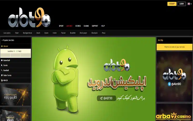 لمحة عامة عن كازينو اى بى تى 90