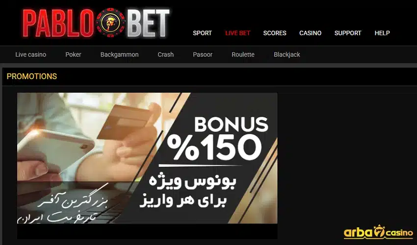 المكافآت المميزة في كازينو بابلو بت