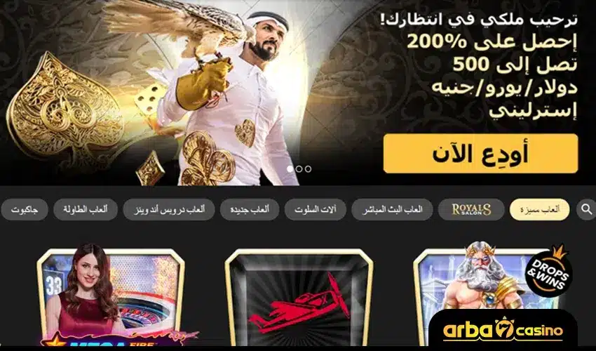 المكافآت والعروض الترويجية في رويالز كازينو