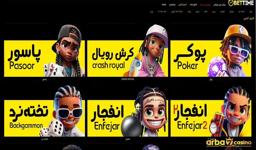 ألعاب متنوعة ومثيرة في Bettime