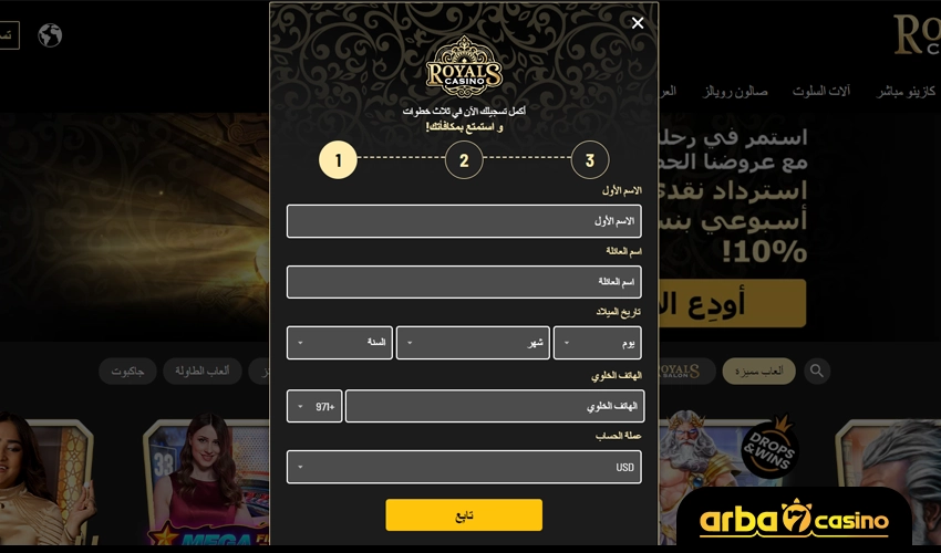 خطوات التسجيل في رويالز كازينو