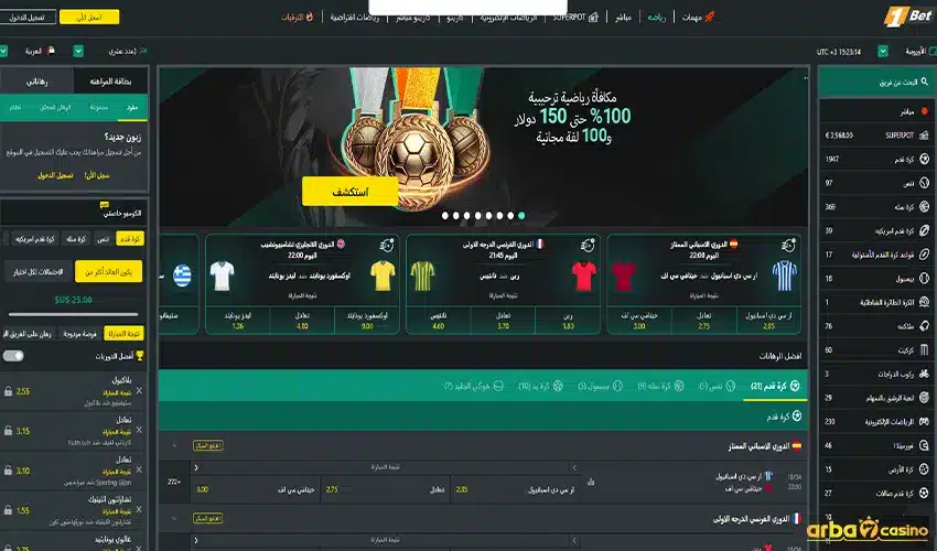 المراهنات الرياضية في 1Bet