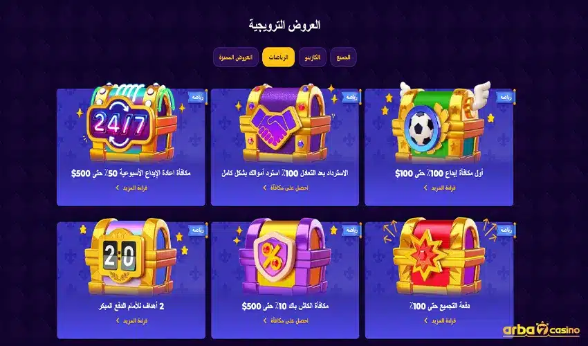 مكافآت المراهنات الرياضية