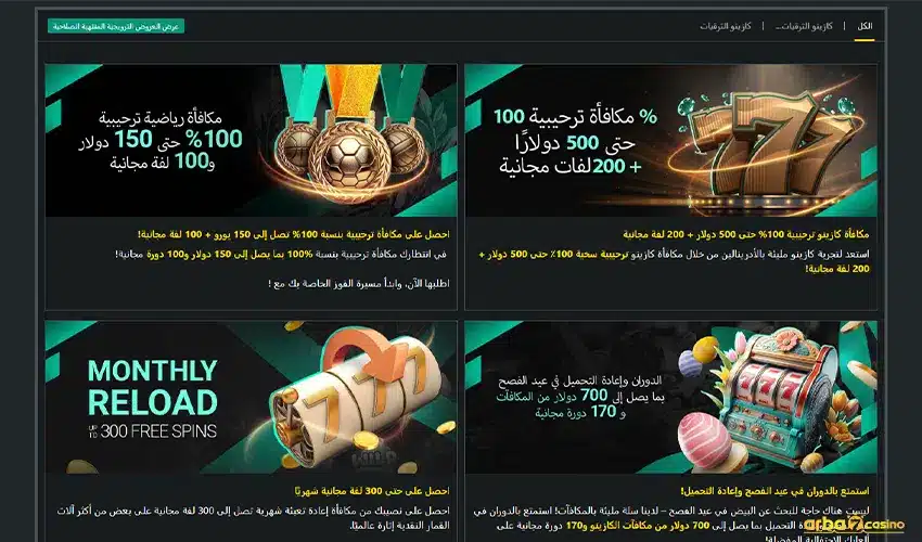 مكافآت كازينو 1Bet