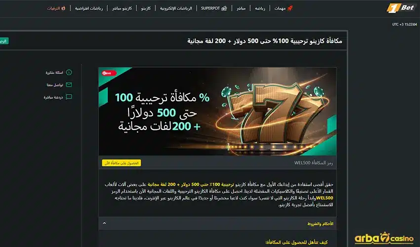 مكافأة الترحيب – 100% حتى 500 $ + 200 دورة مجانية