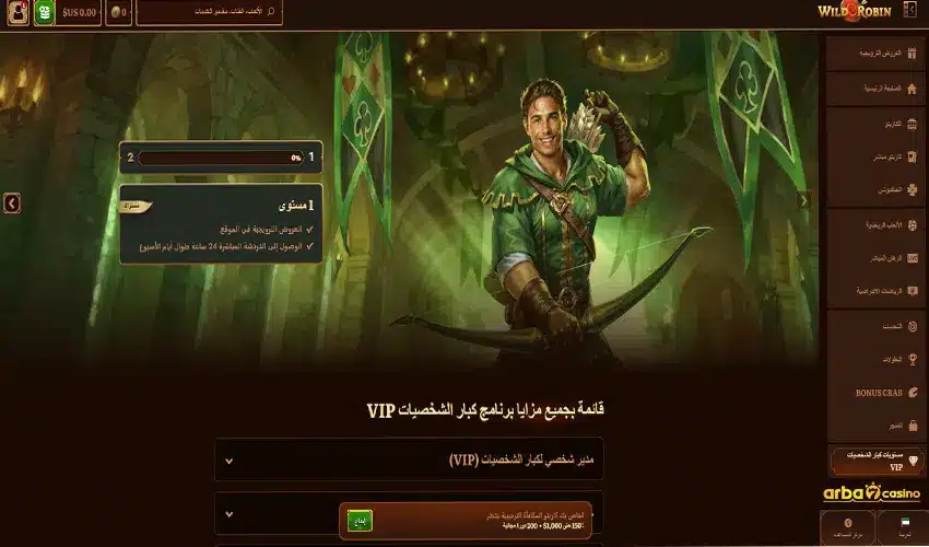 برنامج كبار الشخصيات في الكازينو