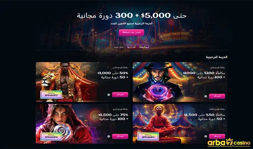 المكافآت المتاحة والعروض الترويجية