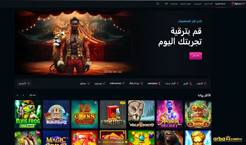 انطباعي الأول عن SpinsUp