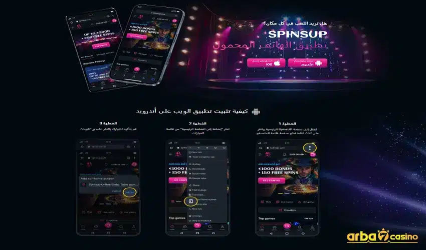 تطبيق SpinsUp للهاتف الجوال