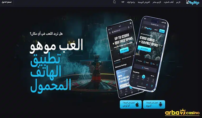 تطبيق الهاتف الجوال في PlayMojo