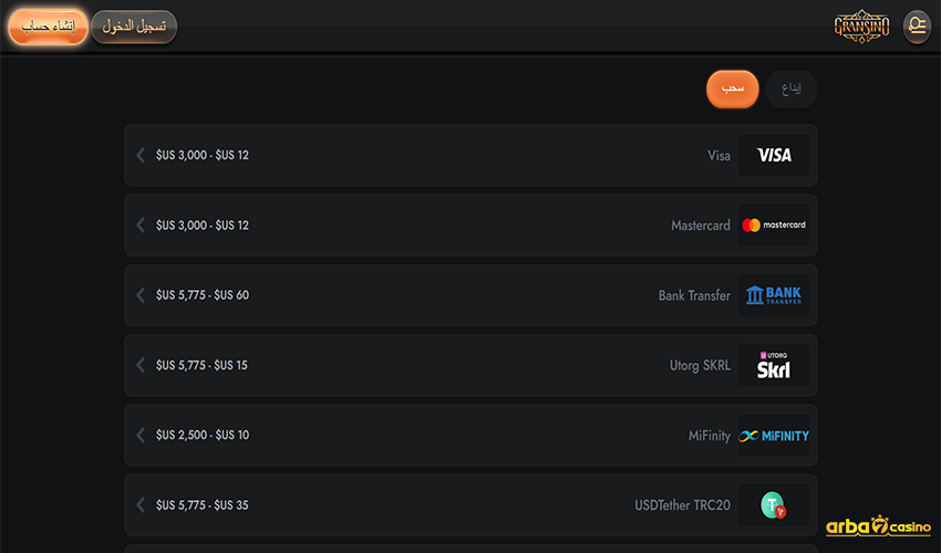 طرق الدفع والعملات المستخدمة في كازينو Gransino