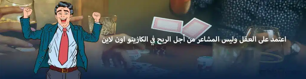 العقل ام القلب