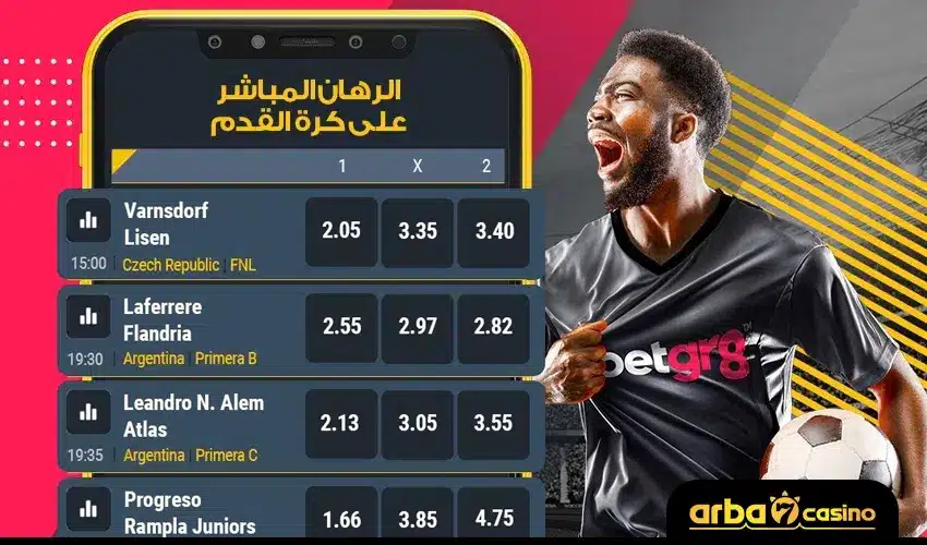 الرهان المباشر على كرة القدم